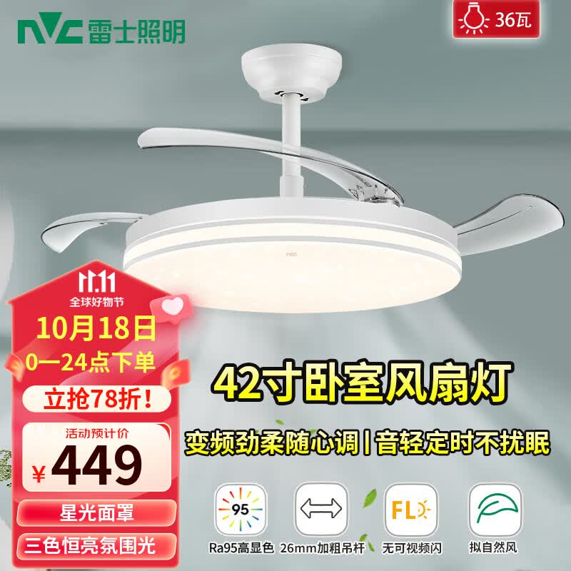 雷士（NVC）吊扇灯风扇灯餐厅北欧白色满天星客厅卧室三色高显指变频大尺寸高性价比高么？
