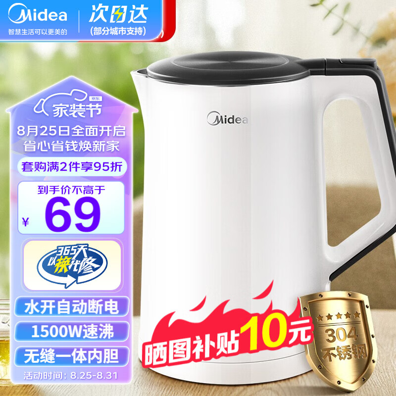 美的（Midea）电水壶热水瓶家用电热水壶开水壶烧水壶暖水壶1.5L大容量茶水壶1500W大功率 自动断电 双层防烫 MK-SH15Colour102高性价比高么？