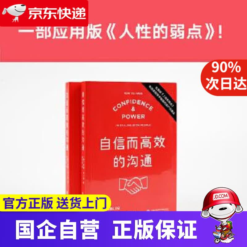 【正版新书】自信而*的沟通
