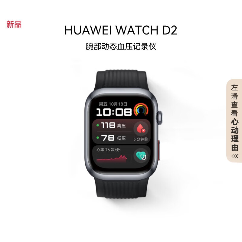 华为（HUAWEI）WATCH D2幻夜黑 华为智能手表动态血压监测一键微体检再升级多种健康研究轻巧时尚华为新款血压表