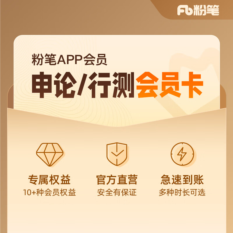 【粉笔会员】粉笔公考 粉笔行测申论会员粉笔公考APP会员12个月 官方直充 快速到账 粉笔会员直充 【申论+行测】双会员 3个月属于什么档次？