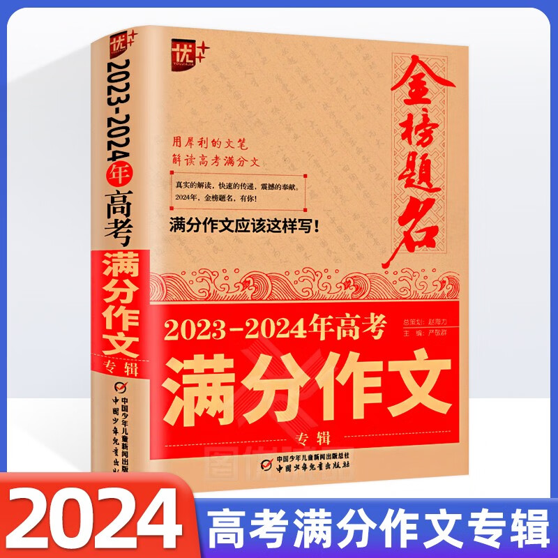 2024年历年高考满分作文近五年高考满分作文特辑语文书优秀作文选素材全国卷高中高三生获奖分类作文素材 2023-2024年高考满分作文专辑