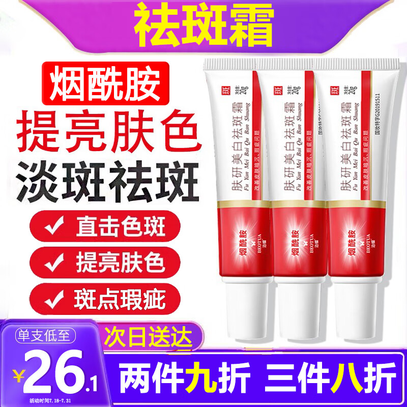 BAINHR烟酰胺肤研美白祛斑霜淡斑黑黄皮提亮肤色保湿面霜男女20g