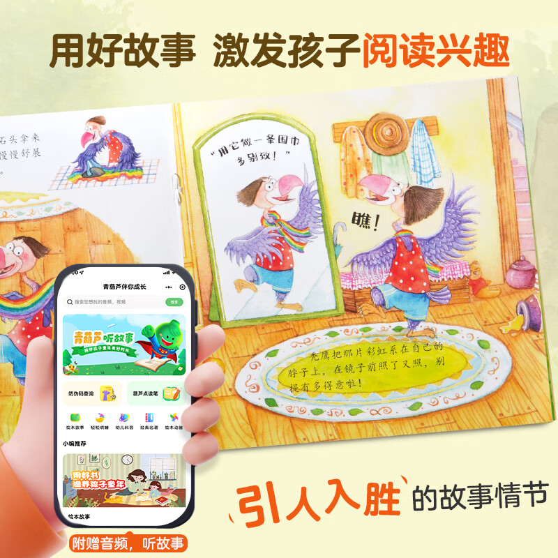 培养大格局 培养高情商故事绘本 儿童绘本3–6岁幼儿园绘本阅读中大班幼儿绘本0-3岁故事书睡前故事宝宝早教书启蒙认知亲子共读 培养高情商故事绘本（套装共20册）