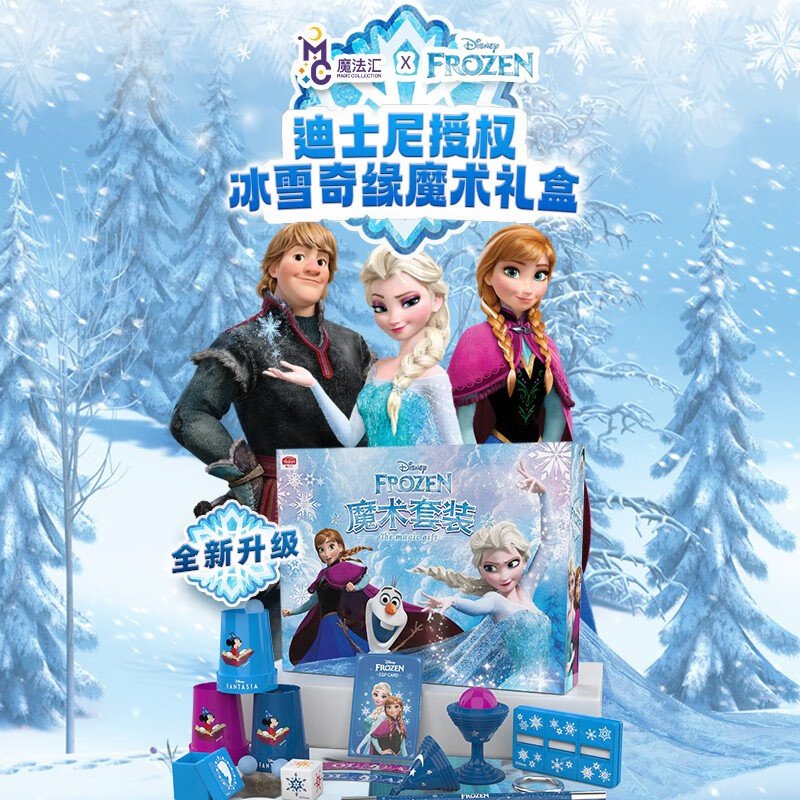 in)魔法汇冰雪奇缘新年玩具小女孩生日礼物儿童爱莎公主魔术道具套装