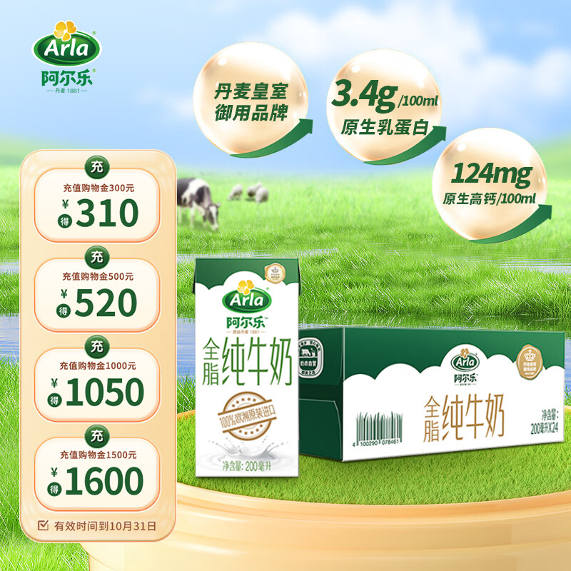 阿尔乐（Arla）德国原装进口全脂纯牛奶200ml*24盒营养早餐奶高钙优蛋白中秋送礼怎么看?