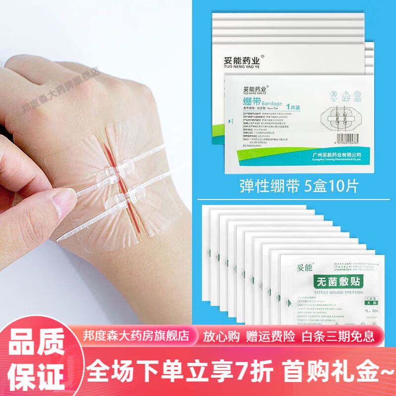 张力贴 医用拉链式伤口愈合贴免缝长肉减张器术后皮肤伤口缝合疤痕