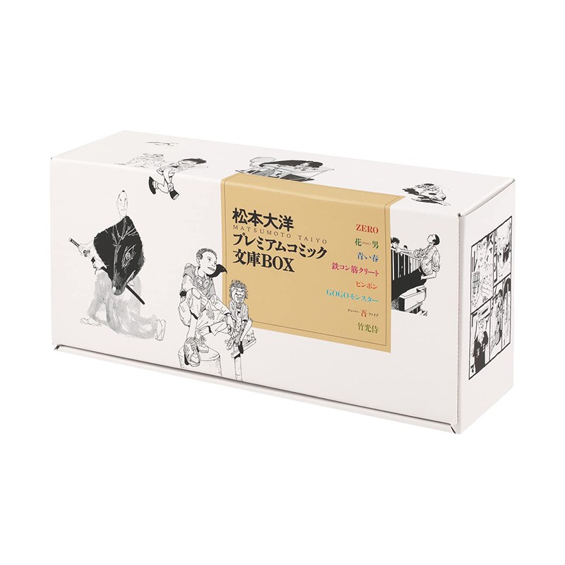 【现货】松本大洋豪华文库漫画合集礼盒 松本大洋プレミアムコミック文庫BOX 松本大洋著 获各大漫画奖书籍 小学馆 日文原版 善本图书