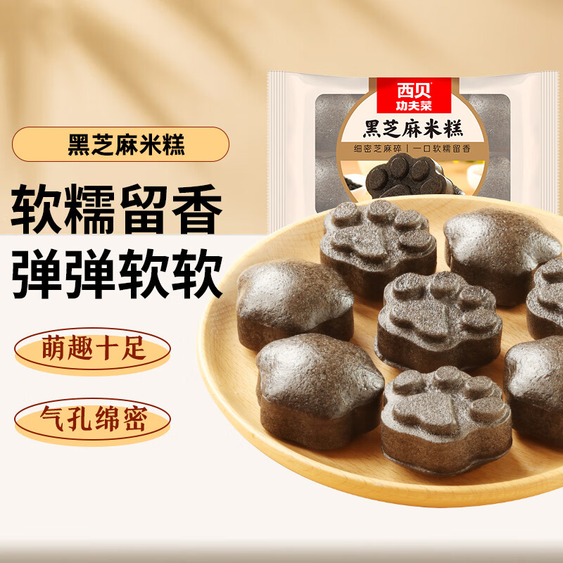 西贝莜面村黑芝麻米糕200g 速食早餐面点 生鲜半成品 糕点怎么看?