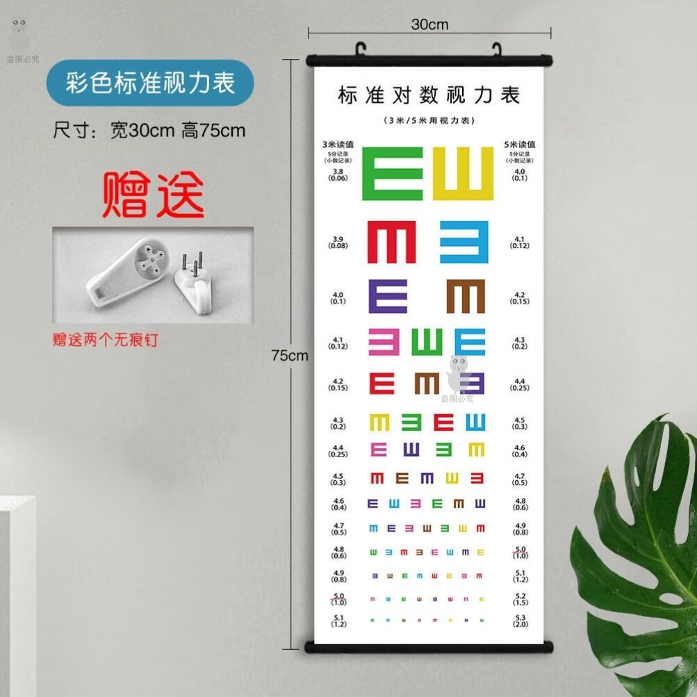 视力测试表标准家用儿童幼儿园卡通e字测视力图测视力图 q60-彩色标准