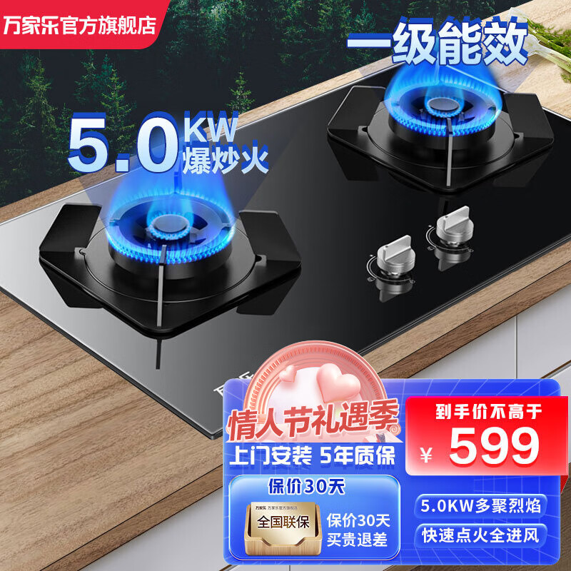 万家乐燃气灶 KV551B全进风猛火 台嵌入式双灶具家用煤气炉头 【精选爆炒款】钢化玻璃+5.0KW大火力 天然气