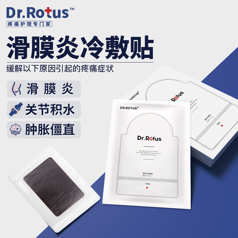 DR.ROTUS滑膜炎贴价格走势稳定,长期实惠值得购买!