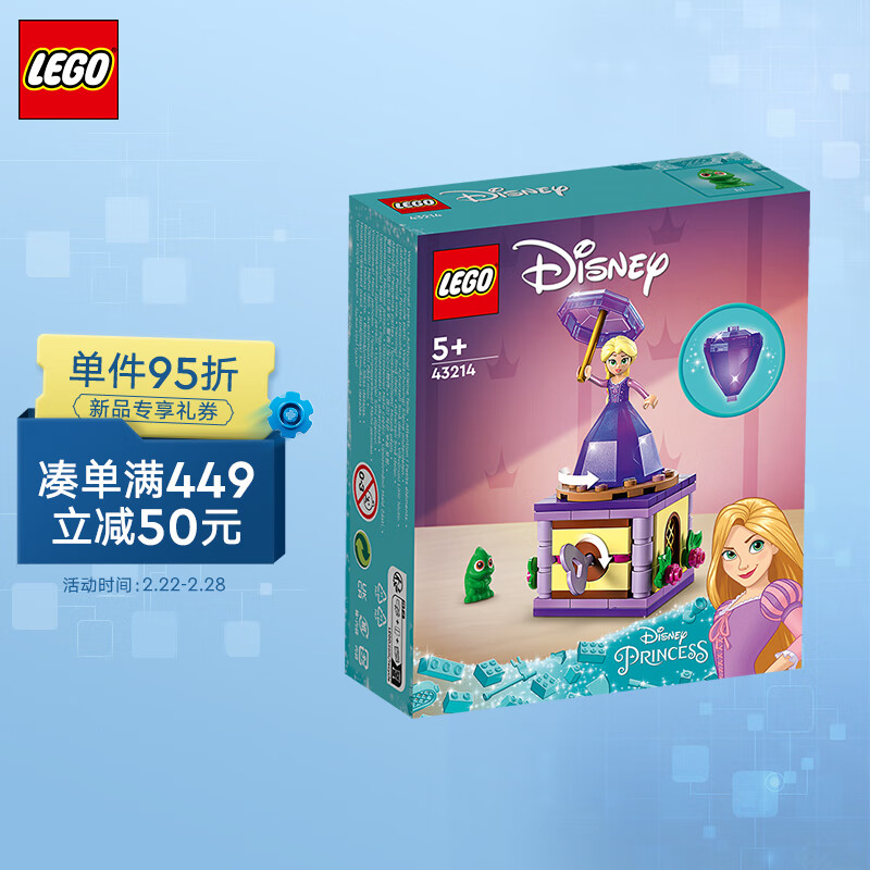 乐高（LEGO）积木 迪士尼 43214 翩翩起舞的长发公主 5岁+女孩玩具生日礼物