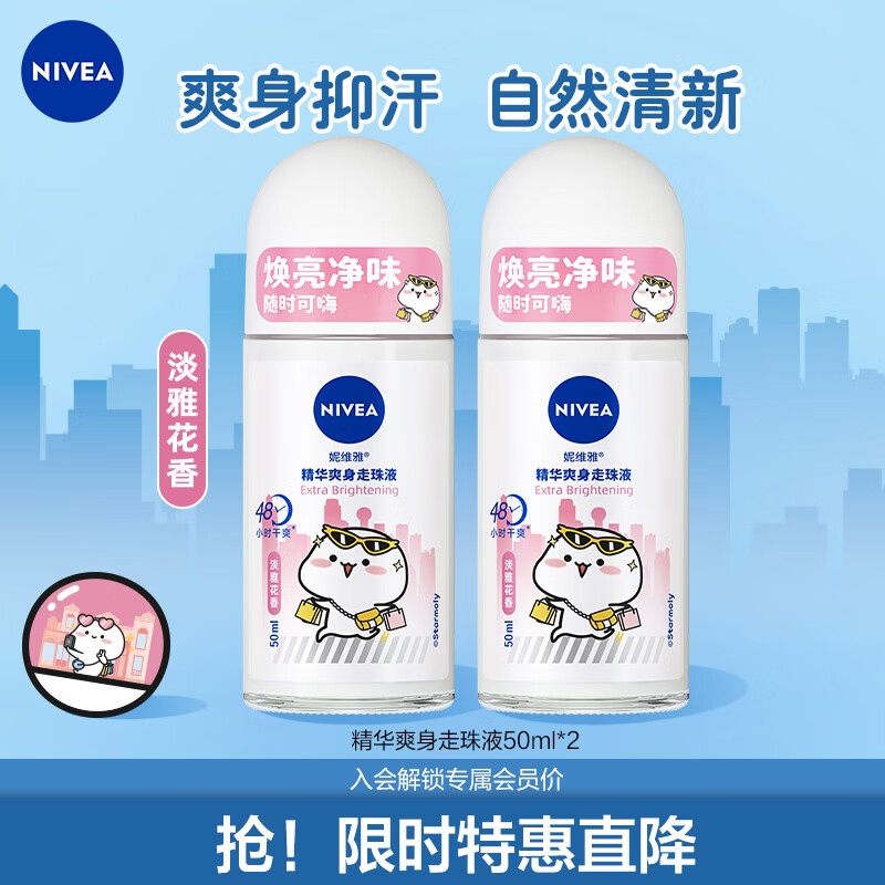 妮维雅（NIVEA）走珠/止汗露