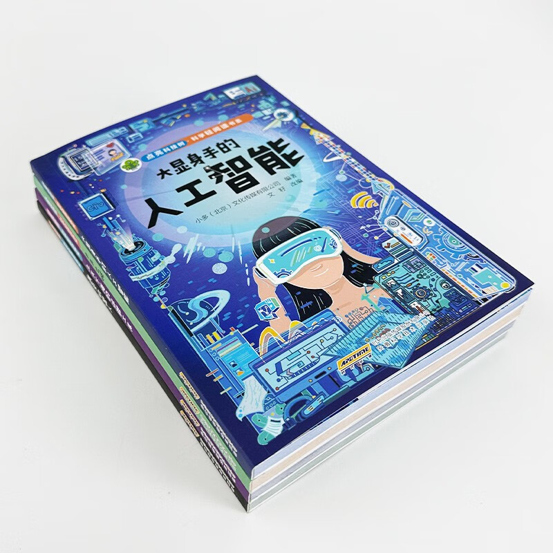 点亮科技树·科学轻阅读书系(共4册)详情图