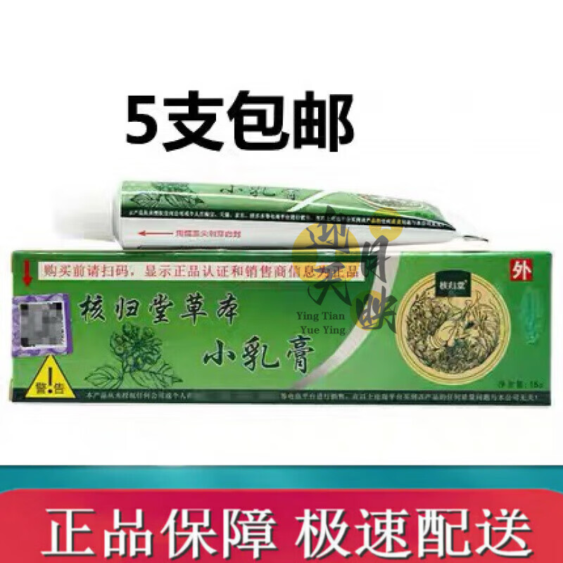 【药房直发】江西元氏核归堂草本小乳膏官方成人婴儿宝宝乳膏止i痒