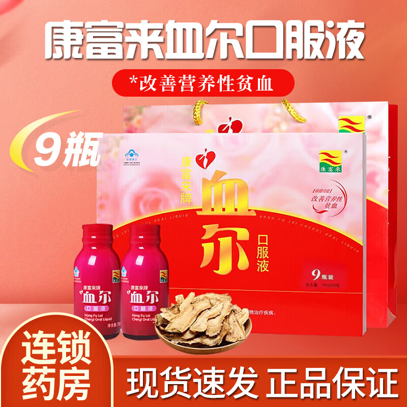 康富来 血尔口服液 改善贫血补血含铁 黄芪当归铁配方儿童成人中老年