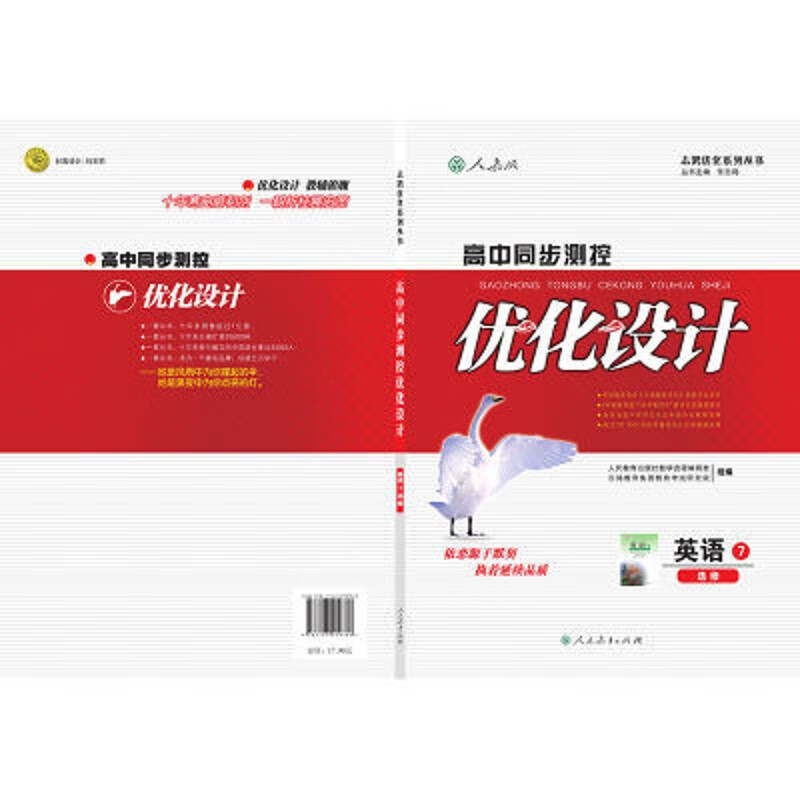 高中优化设计同步测控英语(人教版)选修7 高中优化设计同步测控英语(人教