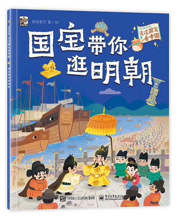 国宝带你逛明朝 