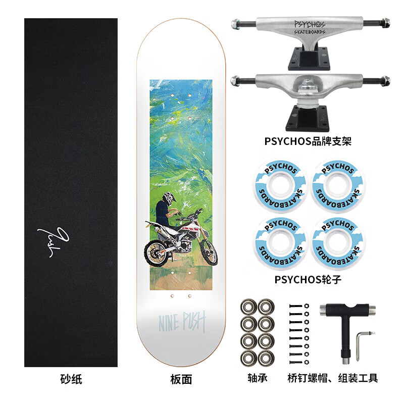 psychos x ninepush潮流港风男女生双空沸点双翘滑板 wr250 默认滑板