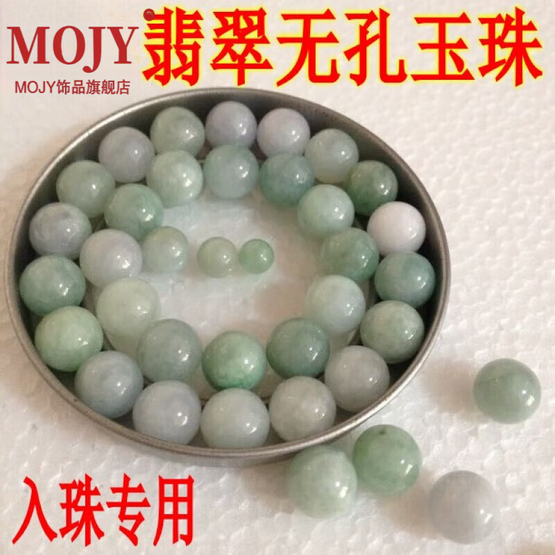 mojy入珠专用珠阴茎 镶嵌 龙珠 男士天l然翡翠无孔玉珠膀胱胶囊珠尿道
