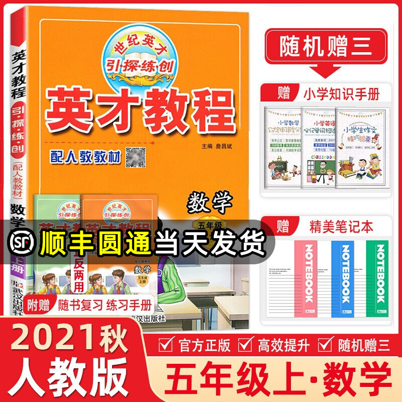 正规新版秋季 英才教程五年级数学上册 人