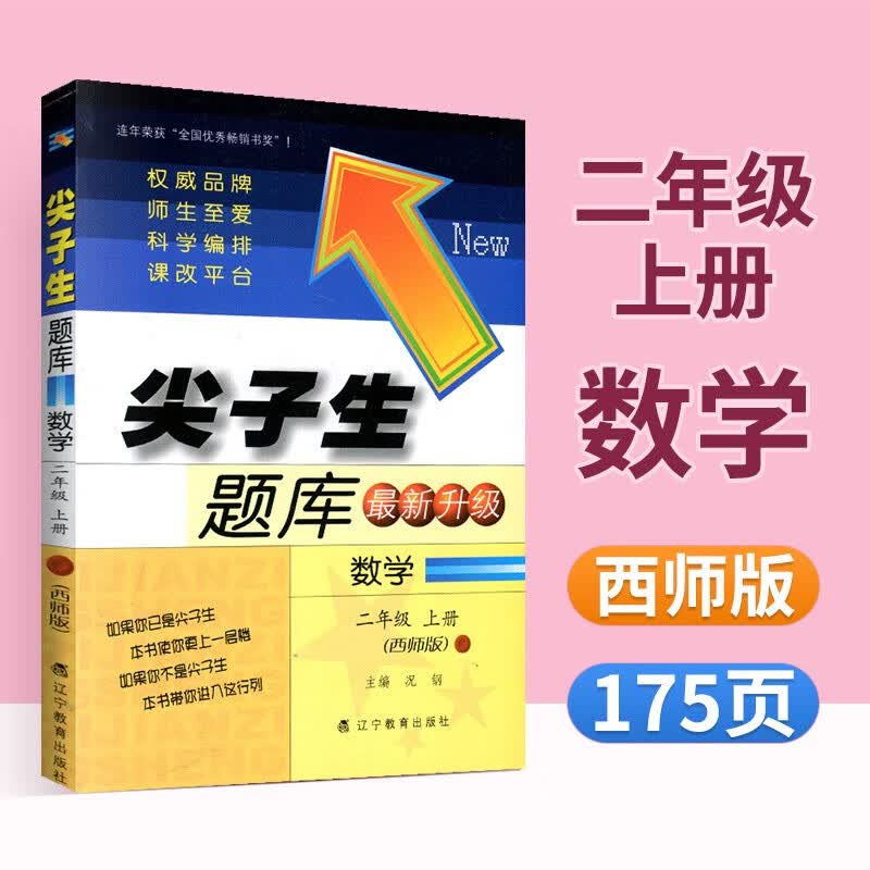 尖子生题库二年级上册下册语文数学人教版北师大版西师版小学教辅资料课时同步训练练习册练习题 二上数学【西师版】