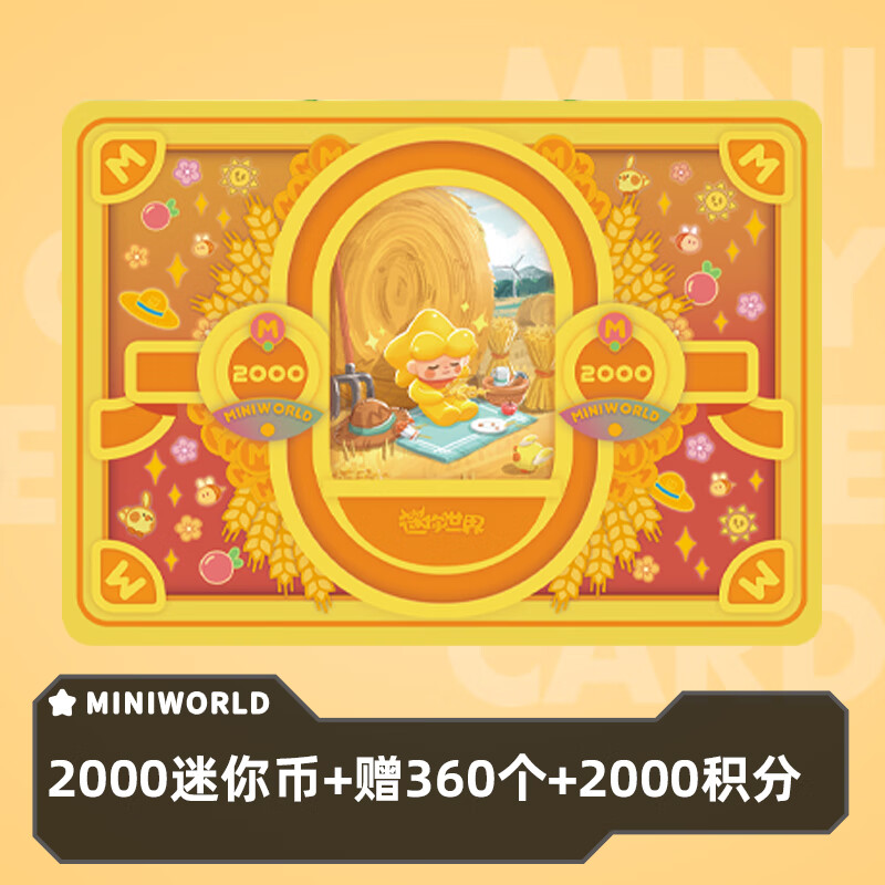 迷你世界迷你币兑换卡5元10元20元50元75元100元200元兑换闪闪卡收藏卡 200元2360迷你币送2000积分使用感如何?