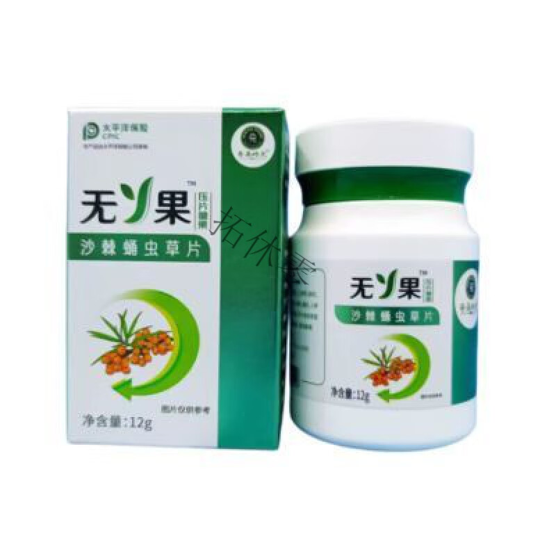 食芳溢奇易时光无丫果沙棘蛹虫草片糖果 新款上市 奇异时光无y果 奇易