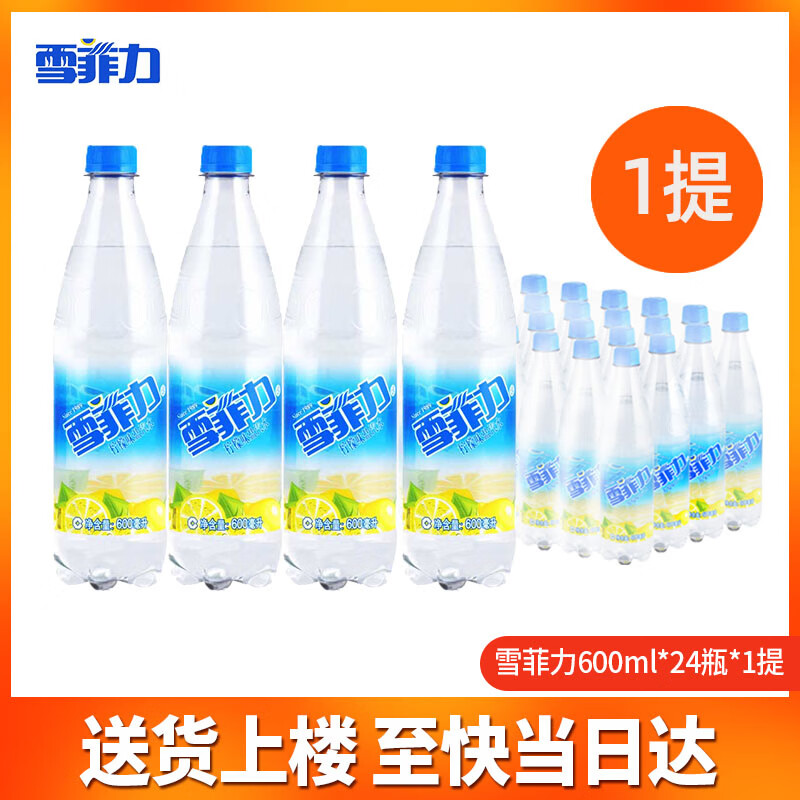 雪菲力上海雪菲力盐汽水600ml*24瓶整箱批柠檬味网红汽水碳酸饮料品 1