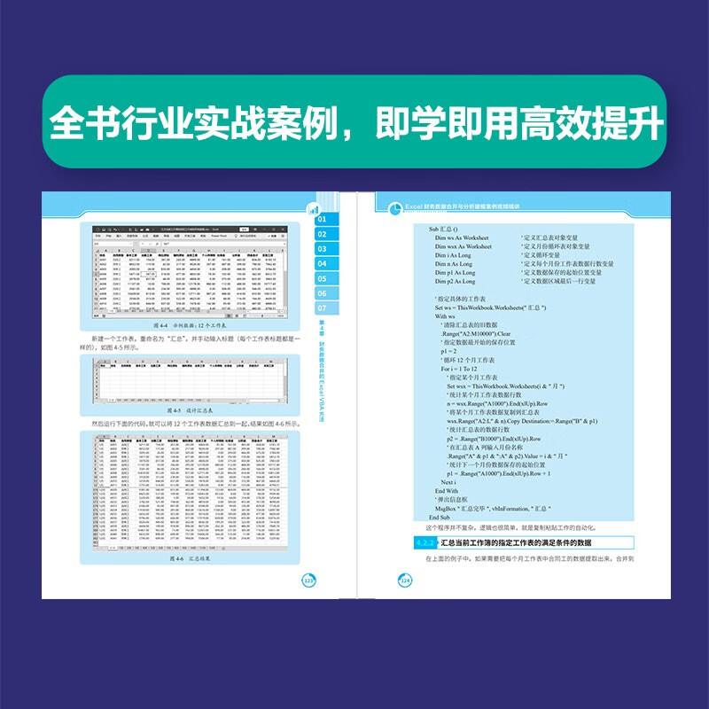 Excel财务数据合并与分析建模案例视频精讲