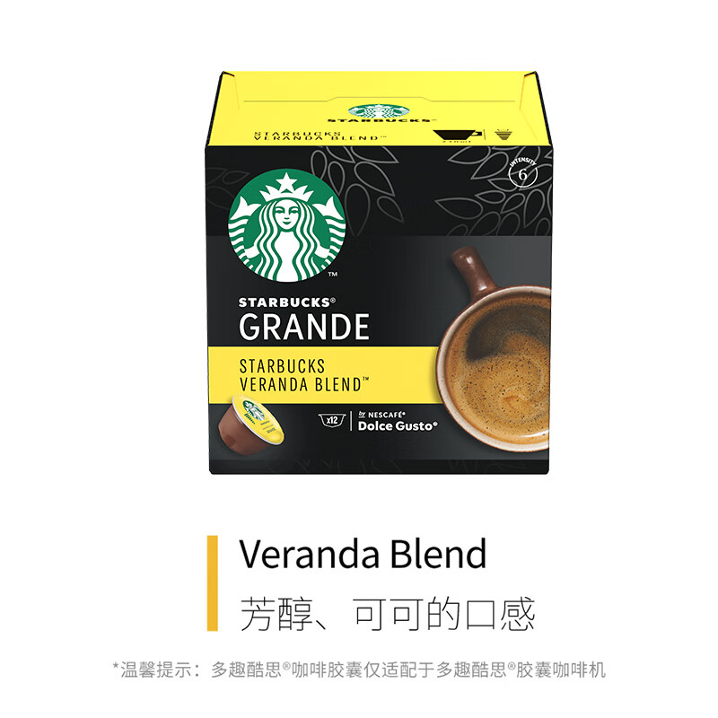 星巴克咖啡多趣酷思胶囊咖啡veranda blend美式12粒 vb美式大杯1盒