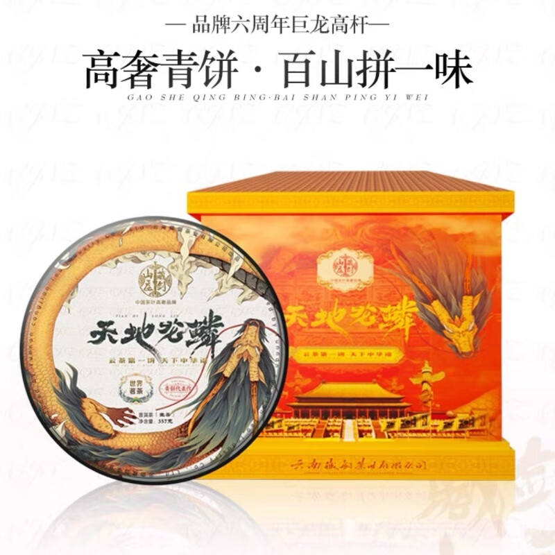 藏劍山莊藏劍山莊 2023春茶百個山頭拼配天地龍鱗茶王青餅 357g七子餅茶 357g