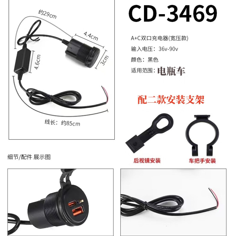 加裝電瓶車手機(jī)充電器超級(jí)快充USB接口電車48V60V72V改裝轉(zhuǎn)5V充電 3469接線款/6A超級(jí)快充A+C