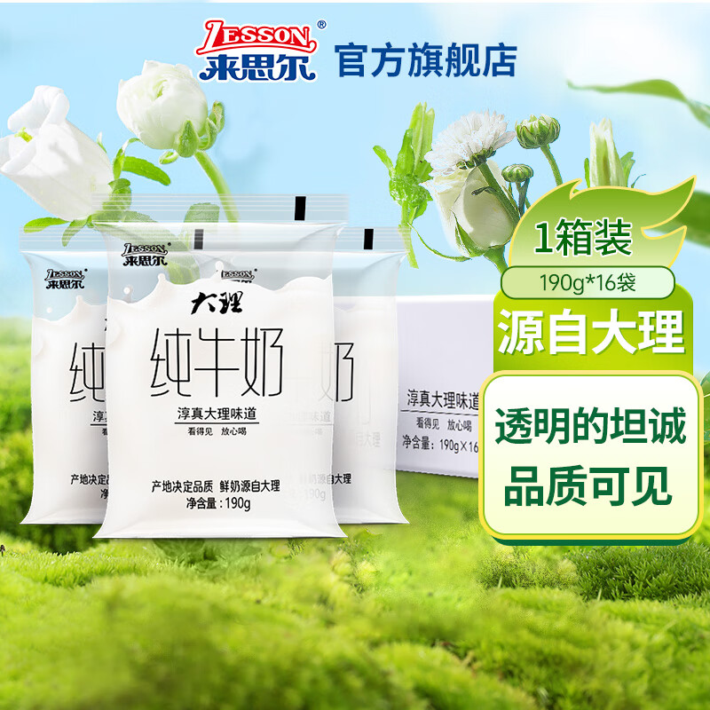 来思尔(lesson) 云南大理纯牛奶190g*16袋装整箱发牛奶乳品学生成人