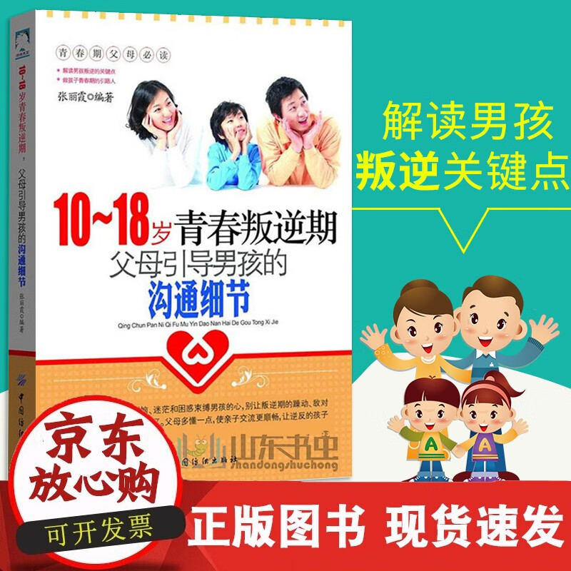 10-18岁青春叛逆期父母引导男孩的沟通