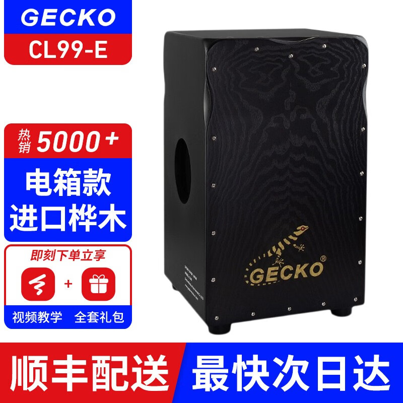 请问点评GECKO乐器箱鼓入手超值的吗，用过有经验的说说吧
