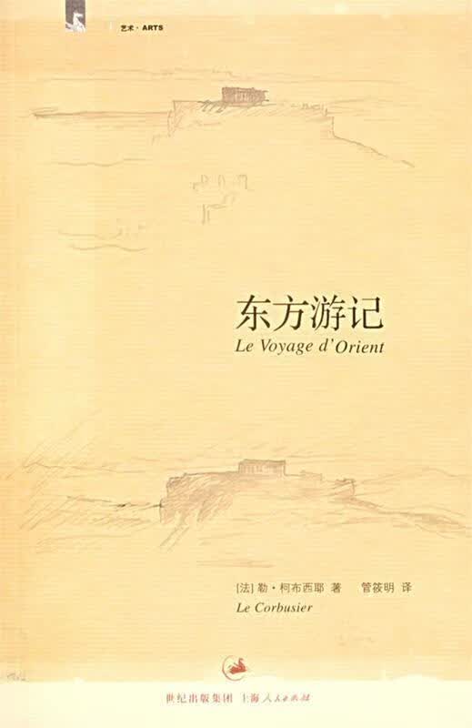 东方游记