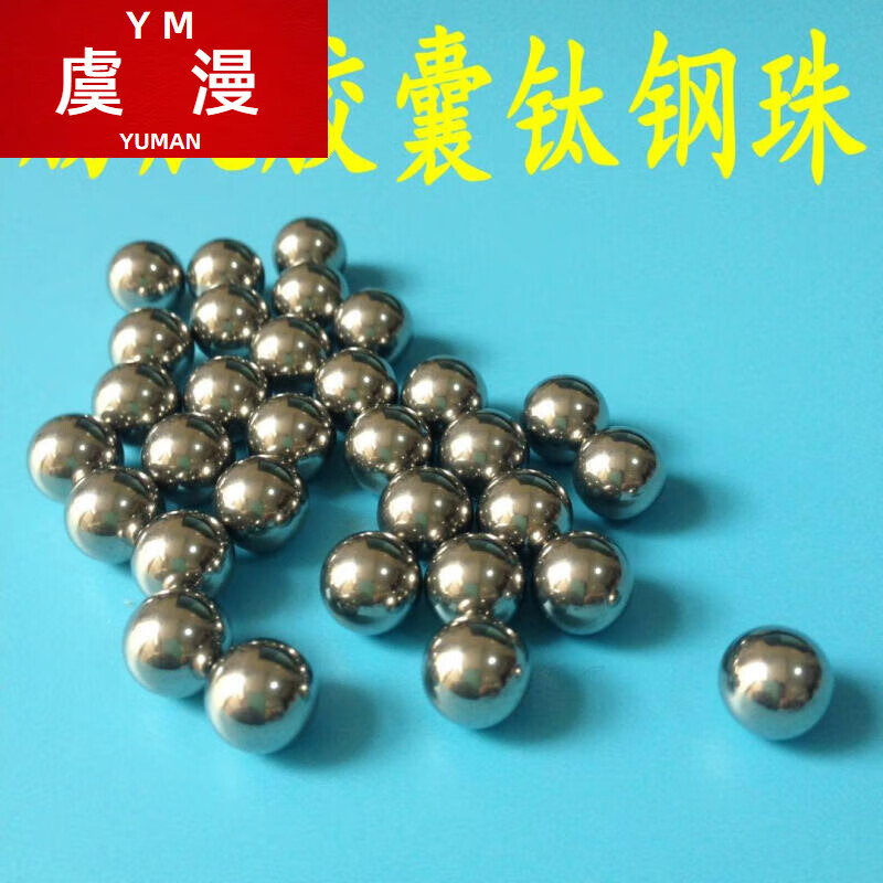 虞漫钛钢膀胱胶囊珠子 男士入珠 无孔珠 尿道钢珠 滑进滑出 4毫米一个