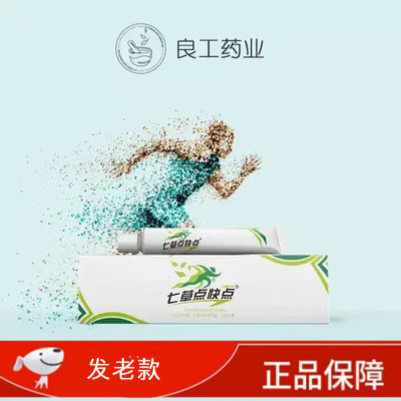 七草魔吉夫乳膏乳膏草本乳膏软膏七草点快点皮肤品草斋老款扑啾啪 品
