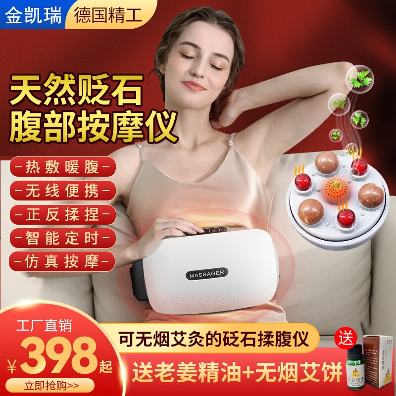 金凯瑞慕谦严选泗滨砭石揉腹仪艾灸热敷全自动按摩腰带腹部按摩器 砭石基础款