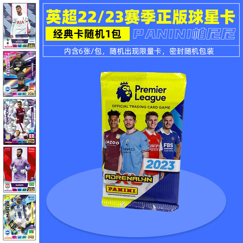 英超球星卡22/23赛季-随机1包