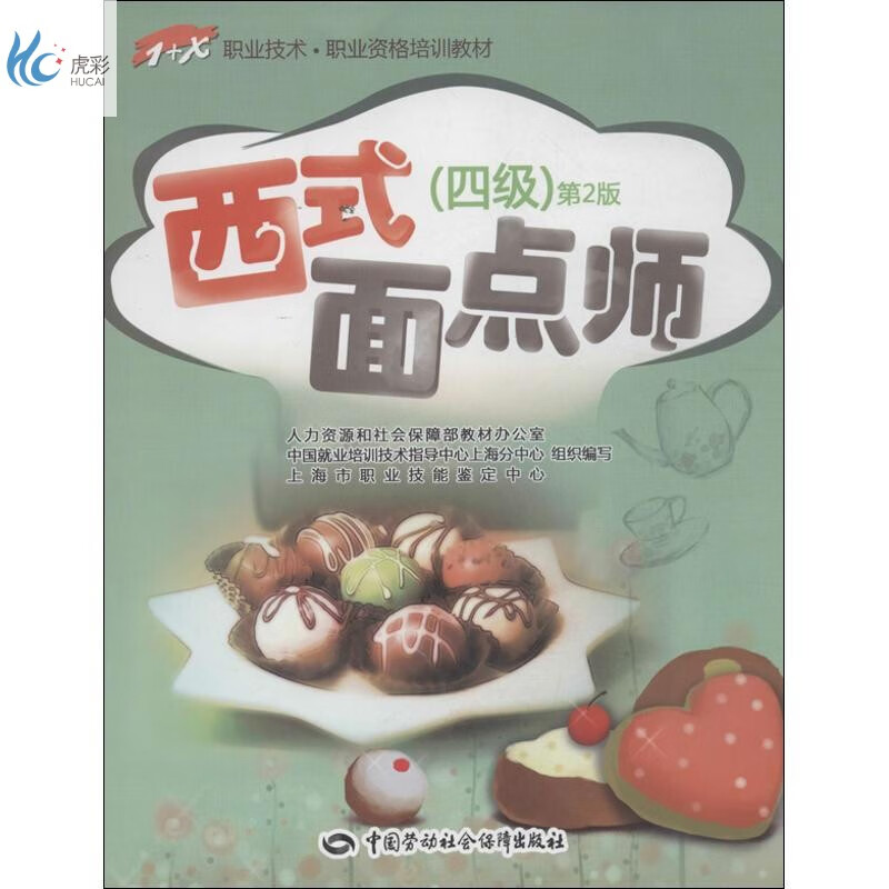 西式面点师