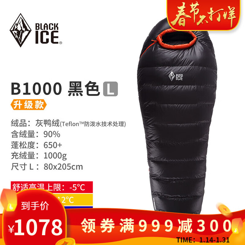 黑冰(BLACKICE) 【B系列鸭绒木乃伊式羽绒睡袋】户外露营单人羽绒睡袋 黑色 B1000 L码【全新升级款】