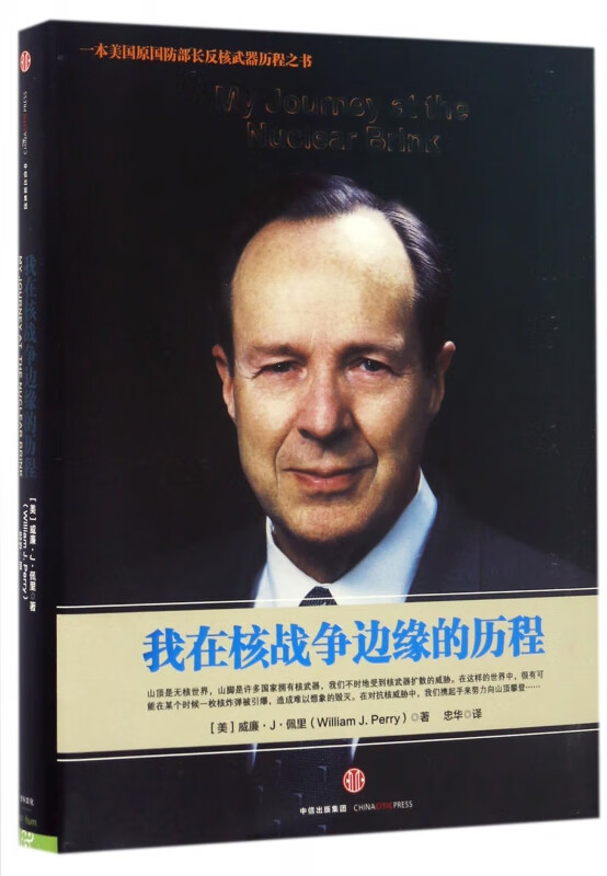 我在核战争边缘的历程(精)
