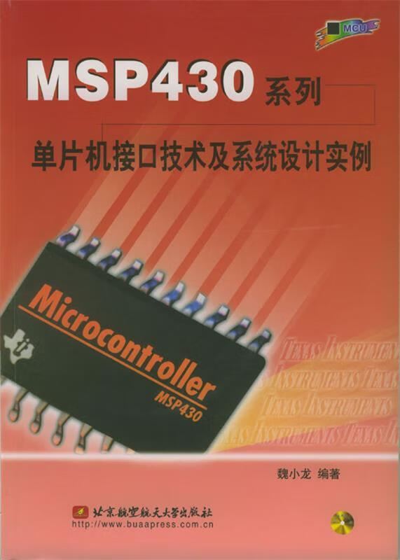 MSP430系列单片机接口技术及系统设计实例