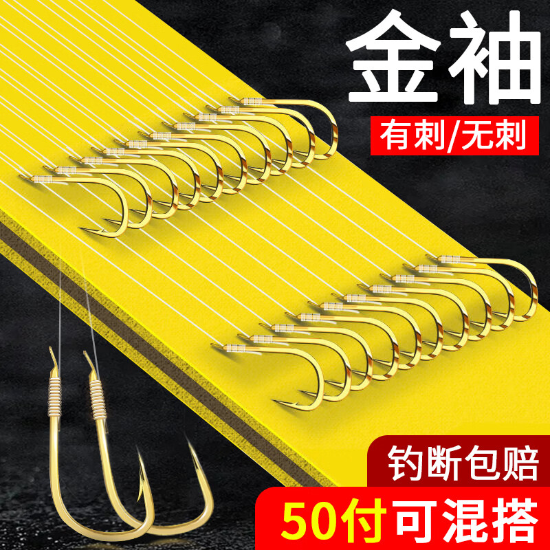 1号 金袖有倒刺【10付】