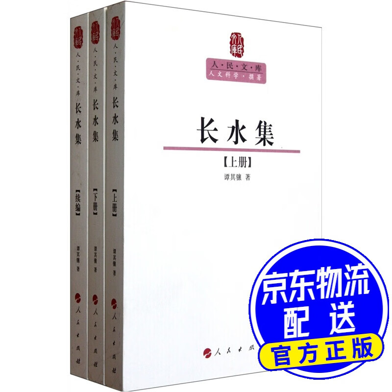 长水集（套装共3册）