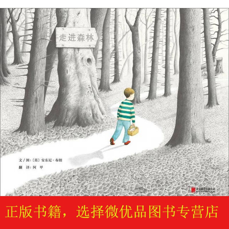 启发绘本馆出品:走进森林