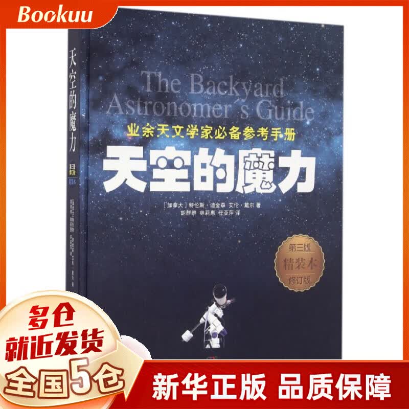 天空的魔力(第3版精装本修订版)(精)